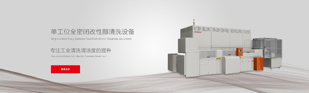 巴克清洗 Sinobakr| 綠色低碳，美麗中國(guó)，巴克工業(yè)清洗為中國(guó)智造貢獻(xiàn)綿薄之力！